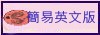 英文版(English)