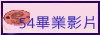 108茄中之星影片