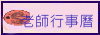 行事曆2