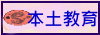 本土教育